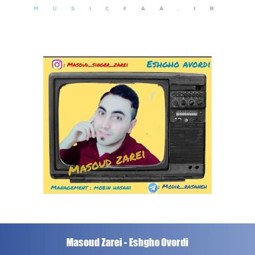 دانلود آهنگ مسعود زارعی عشقو آوردی