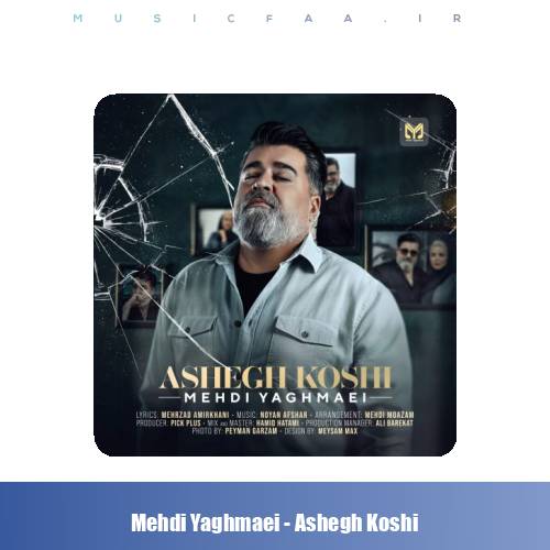 دانلود آهنگ مهدی یغمایی عاشق کشی