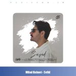 دانلود آهنگ میلاد بابایی سفید