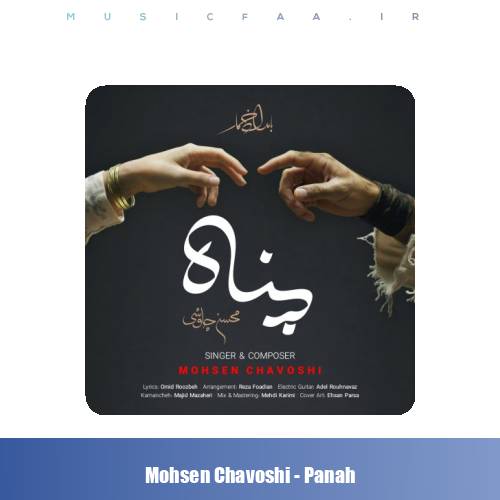 دانلود آهنگ محسن چاوشی پناه