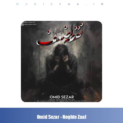 دانلود آهنگ امید سزار نقطه ضعف