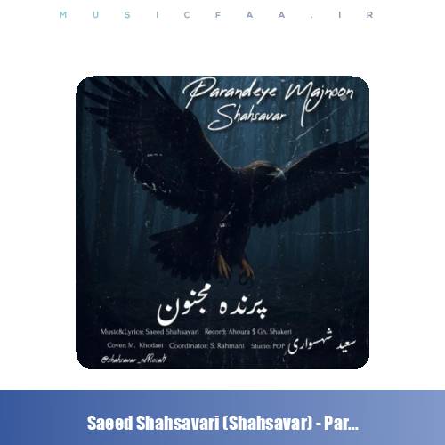 دانلود آهنگ سعید شهسواری پرنده مجنون (شهسوار)