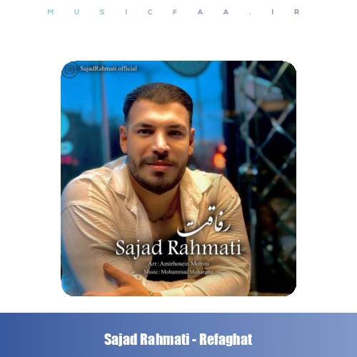 دانلود آهنگ سجاد رحمتی رفاقت