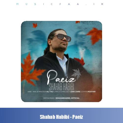 دانلود آهنگ شهاب حبیبی پاییز