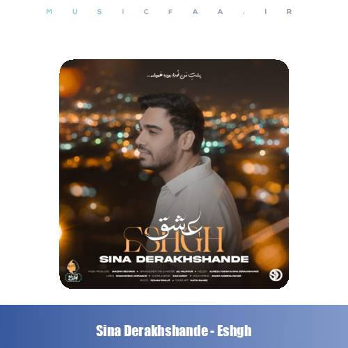 دانلود آهنگ سینا درخشنده عشق