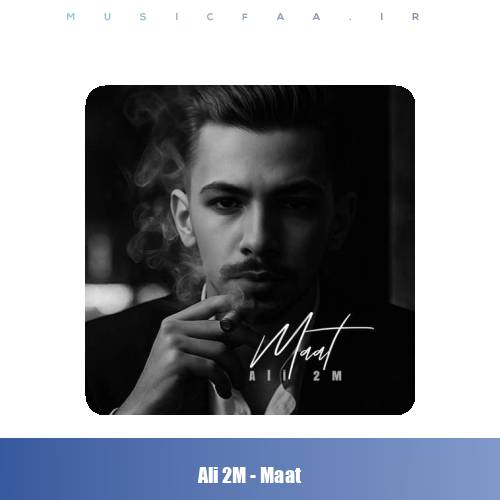 دانلود آهنگ علی ۲ام مات