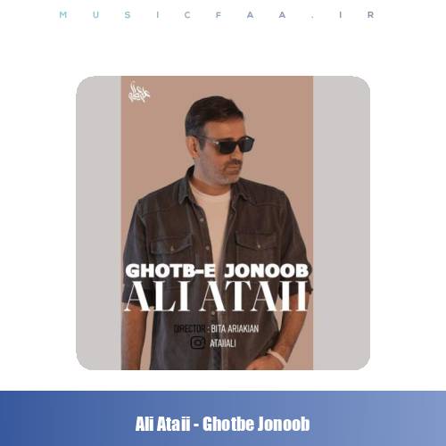 دانلود آهنگ علی عطایی قطب جنوب