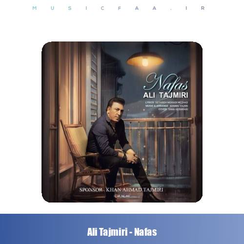 دانلود آهنگ علی تاجمیری نفس
