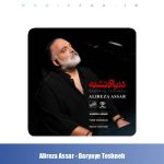 دانلود آهنگ علیرضا عصار دریای تشنه