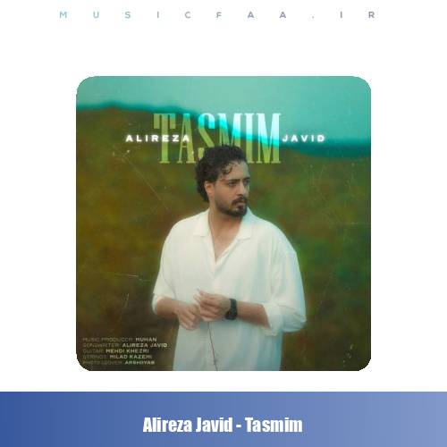 دانلود آهنگ علیرضا جاوید تصمیم