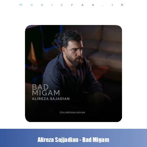 دانلود آهنگ علیرضا سجادیان بد میگم