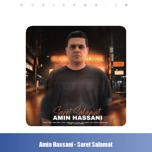 دانلود آهنگ امین حسنی سرت سلامت