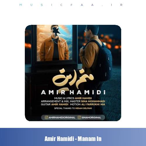 دانلود آهنگ امیر حمیدی منم این