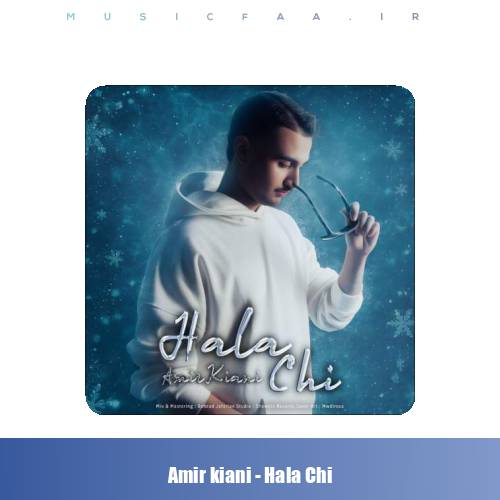 دانلود آهنگ امیر کیانی حالا چی