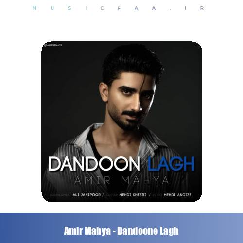 دانلود آهنگ امیر محیا دندون لق