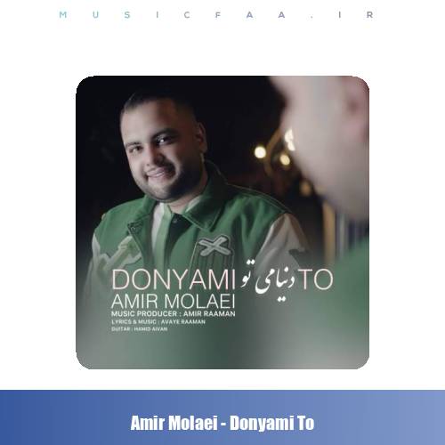 دانلود آهنگ امیر مولایی دنیامی تو
