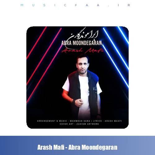 دانلود آهنگ آرش مافی ابرا موندگارن