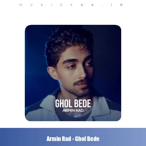 دانلود آهنگ آرمین راد قول بده