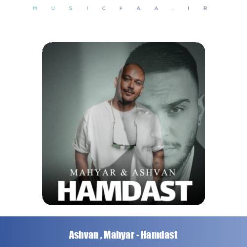 دانلود آهنگ اشوان همدست (بهمراهی مهیار)