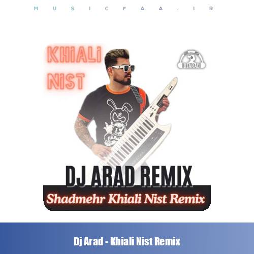 دانلود آهنگ دیجی آراد خیالی نیست (شادمهر ریمیکس)