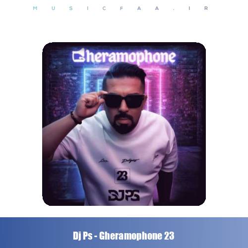 گرامافون ۲۳