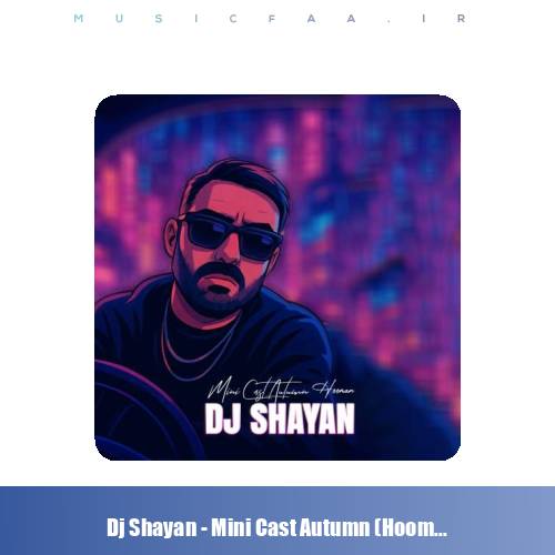 دانلود آهنگ دیجی شایان مینی کست غم انگیز پاییز (هومان)