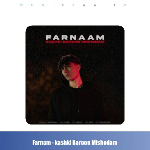 دانلود آهنگ فرنام کاشکی بارون می شدم