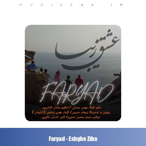 دانلود آهنگ فریاد عشق زیبا