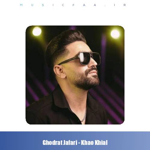 دانلود آهنگ قدرت جعفری خاو خیال