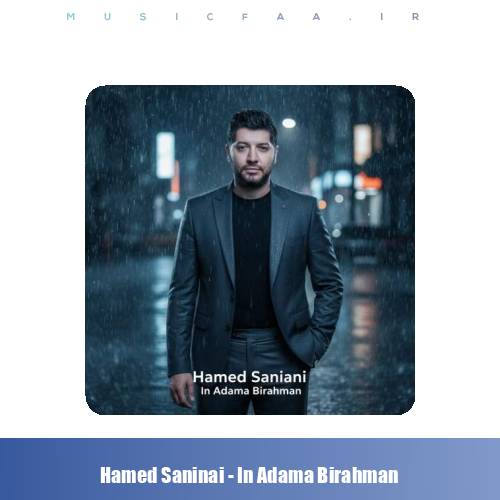 دانلود آهنگ حامد سانیانی این آدما بی رحمن