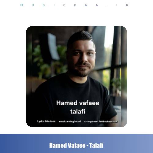دانلود آهنگ حامد وفایی تلافی