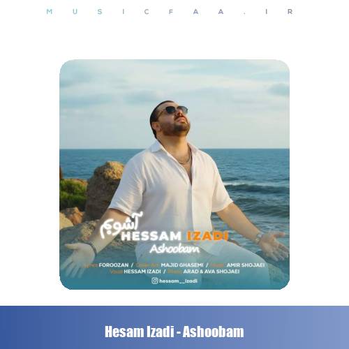 دانلود آهنگ حسام ایزدی آشوبم