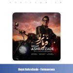 دانلود آهنگ حجت اشرف زاده فرمانروا