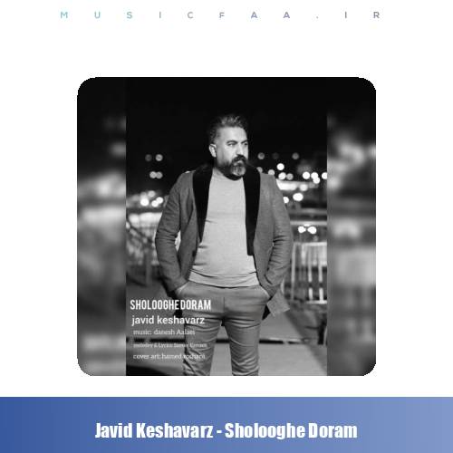 دانلود آهنگ جاوید کشاورز شلوغه دورم