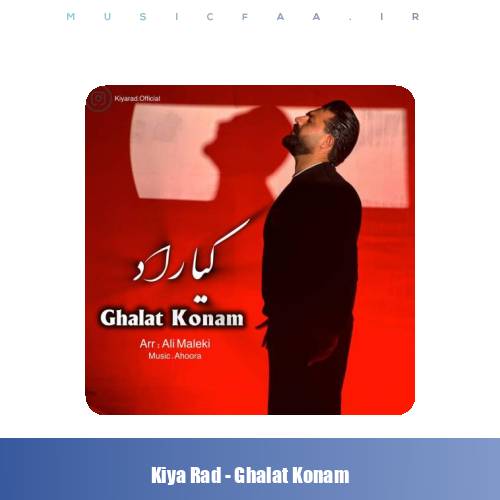 دانلود آهنگ کیاراد غلط کنم