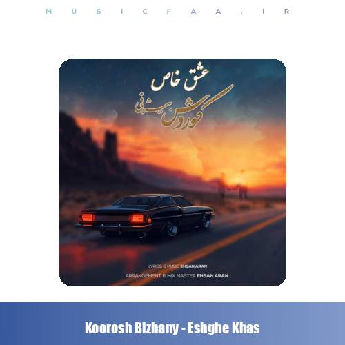 دانلود آهنگ کوروش بیژنی عشق خاص