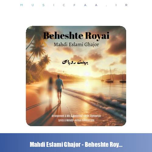 دانلود آهنگ مهدی اسلامی قجور بهشت رویایی