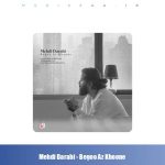 دانلود آهنگ مهدی دارابی بگو از خونه (هوروش بند)