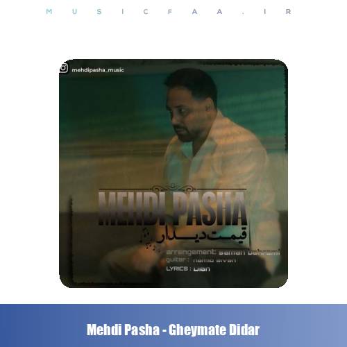 دانلود آهنگ مهدی پاشا قیمت دیدار