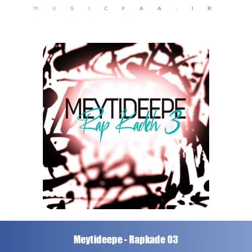 دانلود پادکست میتی دیپ رپکده ۳