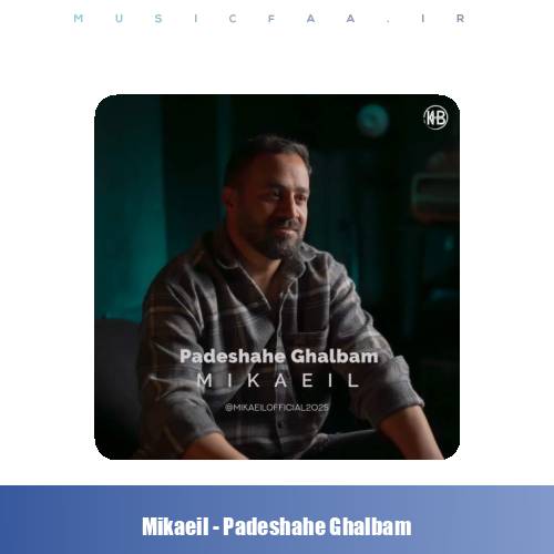 دانلود آهنگ میکائیل پادشاه قلبم