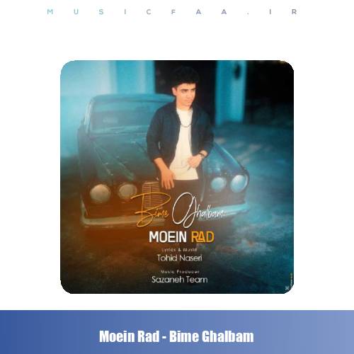 دانلود آهنگ معین راد بیمه قلبم