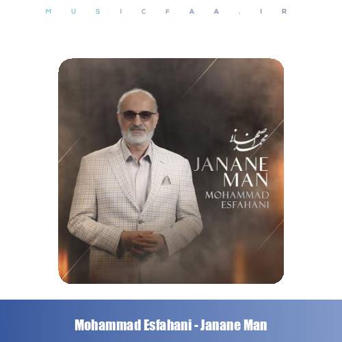 دانلود آهنگ محمد اصفهانی جانان من