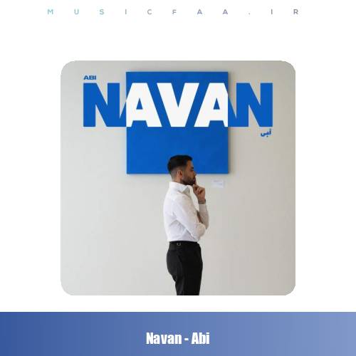 دانلود آهنگ نوان آبی