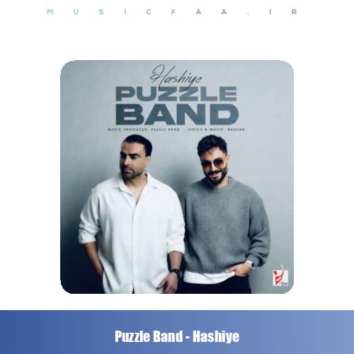 دانلود آهنگ پازل بند حاشیه