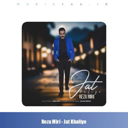 دانلود آهنگ رضا میری جات خالیه