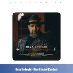 دانلود آهنگ رضا صادقی من قبول کردم