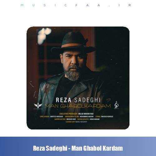 دانلود آهنگ رضا صادقی من قبول کردم