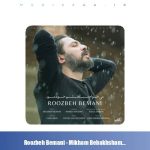 دانلود آهنگ روزبه بمانی میخوام ببخشم خودمو