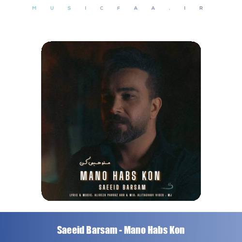 دانلود آهنگ سعید برسام منو حبس کن